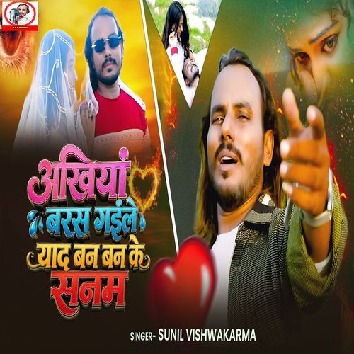 Ankhiya Baras Gaile Yaad Ban Ban Ke Sanam