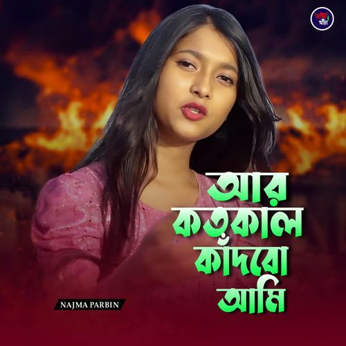 Ar Kotokal Kadbo Ami