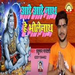 Are Are Nath He Bole Nath (Bhojpuri  Bhakti Song)-PA4jaU0BYEU