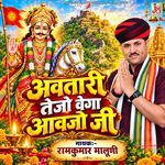 Avtaari Tejo Vega Avajo Ji
