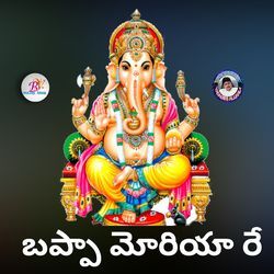 BAPPA MORIYA RE