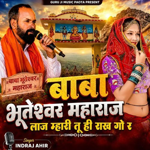 Baba Bhuteshwar Maharaj Laaj Mhari Tu Rakhgo Re