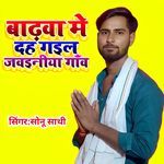 Badhva me dah gail jawainiya gaw