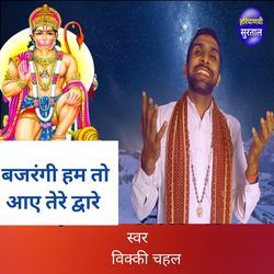 Bajrangi Hum To Aaye Tere Dware