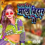 Batva Debau Mal Bihar Me