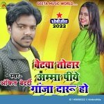 Betwa tohar amma (Dhobi geet bhojpuri)