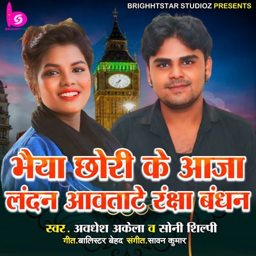 Bhaiya Chhori Ke Aja London Awtate Rakshabandhan