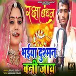 Bhaiya Dushman Bani Jay