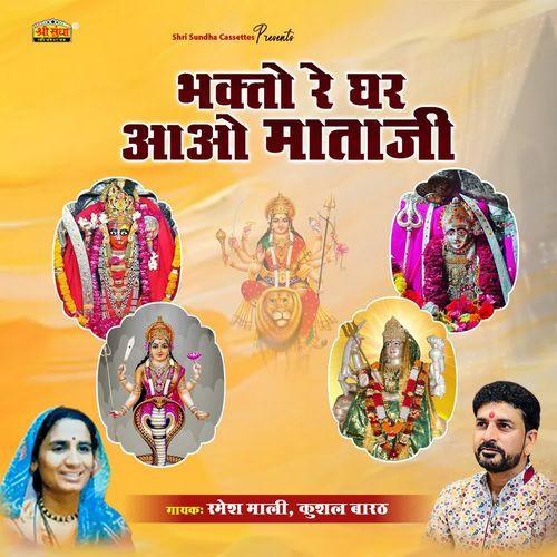 Bhakto Re Ghar Aao Mataji