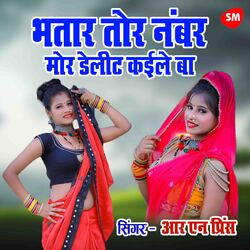 Bhataar Toor Number Moor Delete Kayile Ba