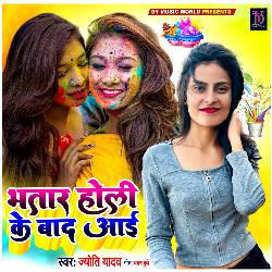 Bhatar Holi Ke Baad Aai-PBsZehdEeWk