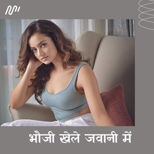 Bhauji Khele Jawani Me