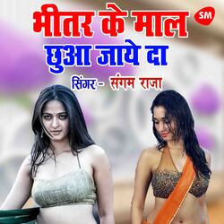 Bhitar Ke Maal Chua Jaye Da