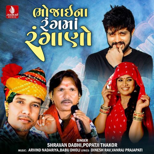 Bhojaina Rangama Rangano