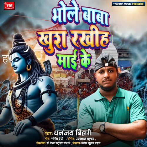 Bhola Baba Khush Rakhiha Mai Ke