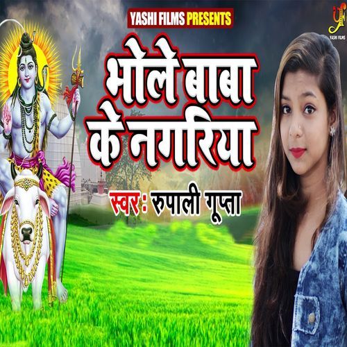 Bhole Baba Ke Nagriya