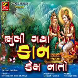 Bhuli Gaya Kano Kem Nato Bhuli Gaya Kan Kem Nato