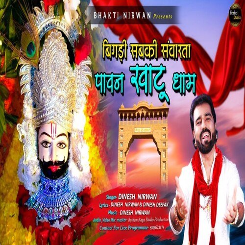 Bigadi Sabki Sanvarata Pawan Khatu Dham