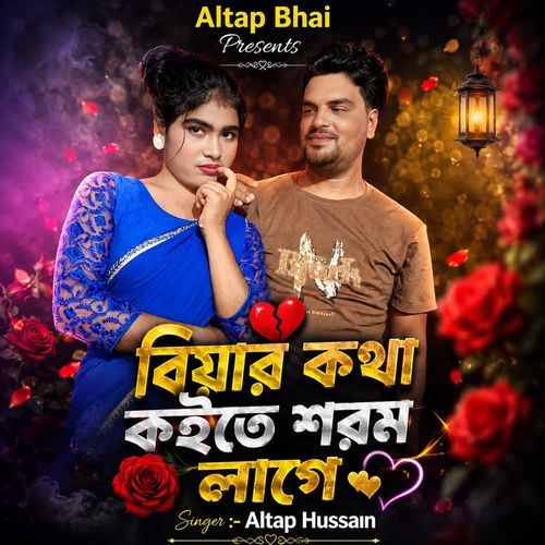 Biyar Kotha Koite Shorom Lage