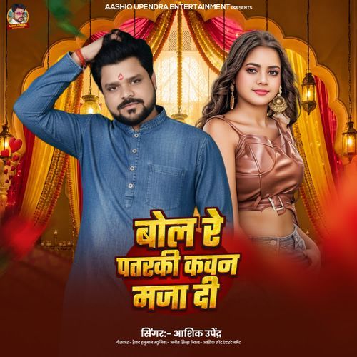 Bol Re Patarki Kawan Maja Di