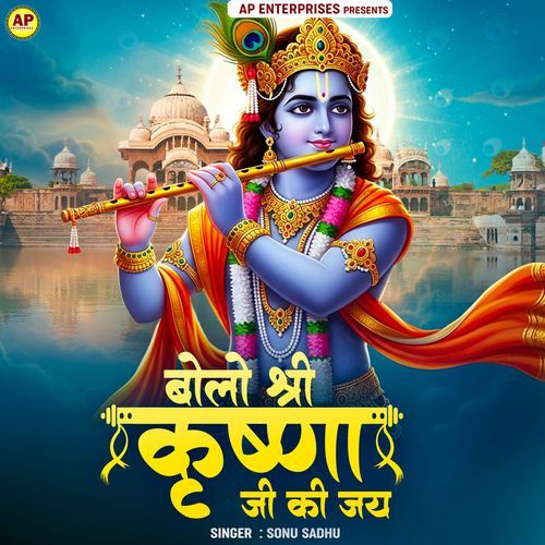 Bolo Shri Krishna Ji Ki Jai