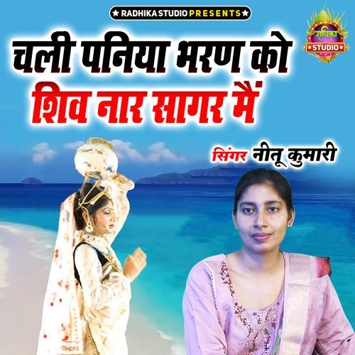 Cali Paniya Bharan Shiv Naar