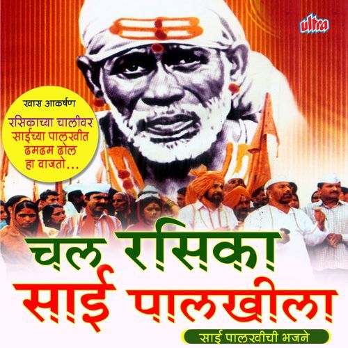 Sabka Malik Ek Pahije