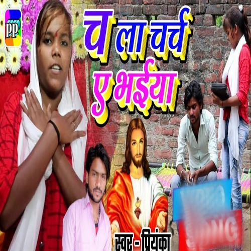 Chala Charch Aey Bhaiya