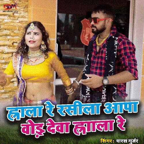 Chala Re Rasila Aapa Vot Deva Chala Re