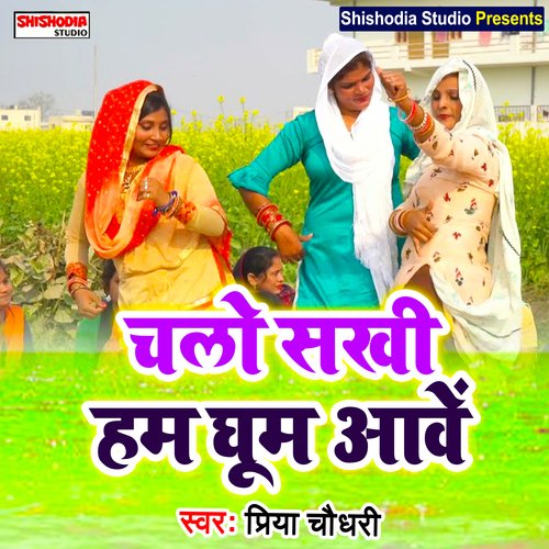 Chalo sakhi ham ghoom aanen