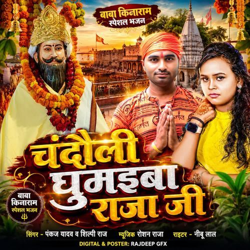 Chandauli Ghumaiba Raja Ji