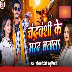 Chandravanshi Ke Marad Banala