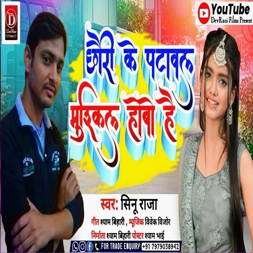 Chaudi Ke Patabal Muskil Hobo Hai