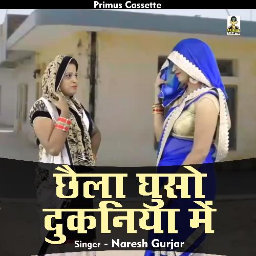 Chhaila ghuso dukaniya mein (Hindi)