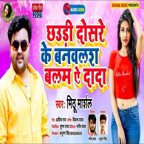 Chhauri Dosare Ke Banavalash Balam Ae Dada (Bhojpuri Song)