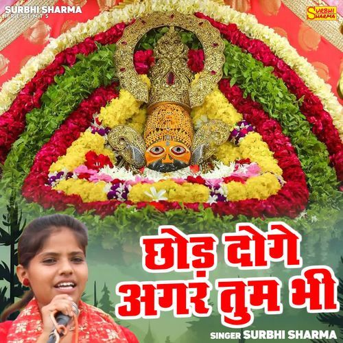 Chhod Doge Agar Tum Bhi