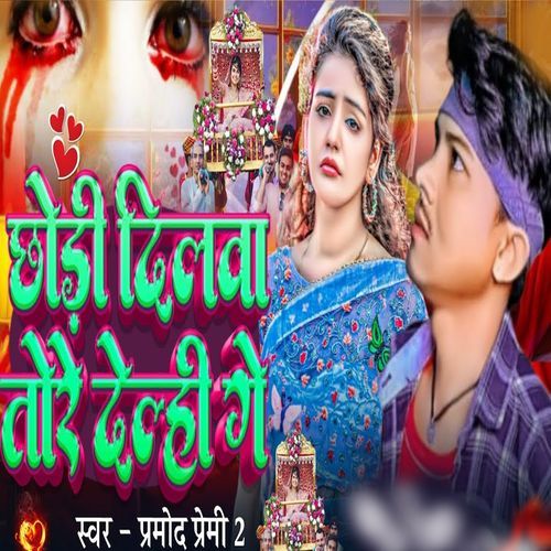 Chhori Dilwa Tore Delhi Ge