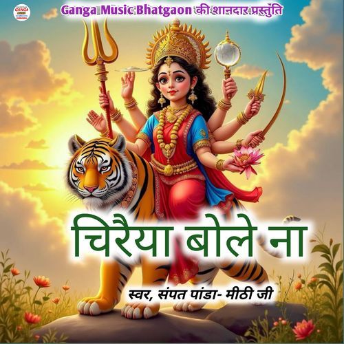 Chiraiya Bole