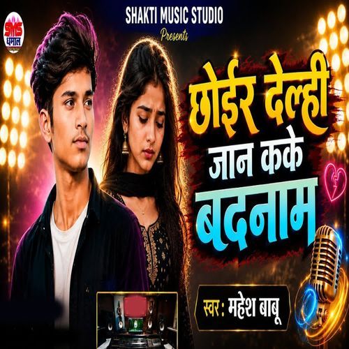 Choer Delahi Jaan Kake Badnam