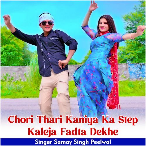 Chori Thari Kaniya Ka Step Kaleja Fadta Dekhe