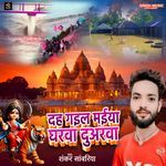 Dah Gail Maiya Gharwa Duarwa