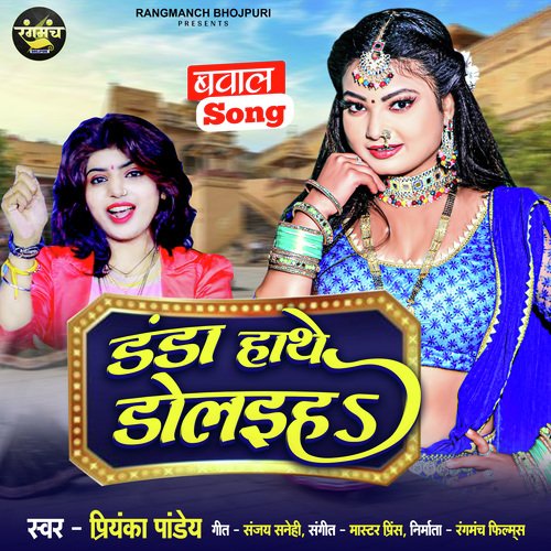 Danda Hathe Dolaiha (Bhojpuri Song)