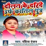 Daulat Ke Darinde Urf Katil Putra (Bhojpuri Birha)