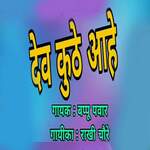 Dev Kuthe Ahe