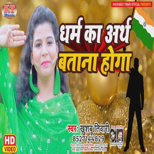 Dharam Ka Arth Batana Hoga