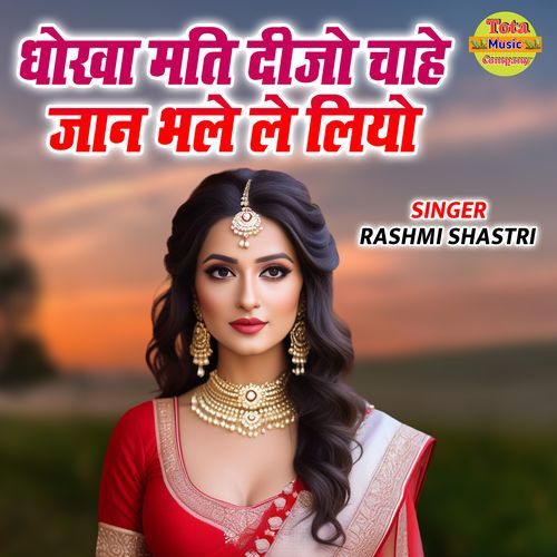 Dhokha Mati Deejo Chahe Jaan Bhale Le Liyo