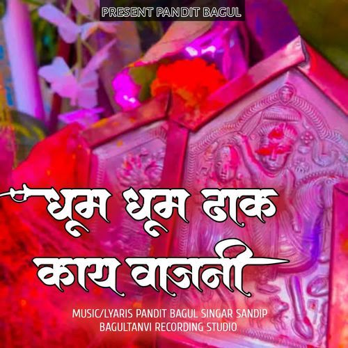 Dhum Dhum Dhak Kay Vajani
