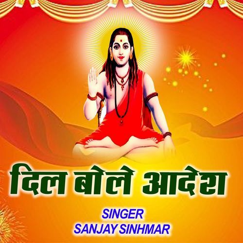 Dil Bole Aadesh