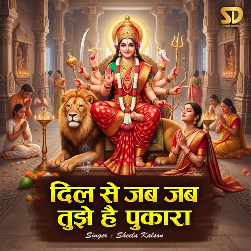 Dil Se Jab Jab Tujhe Hai Pukara