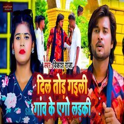 Dil Tod Gaili Gaon Ke Ago Ladaki-Gh8yST9,RXY